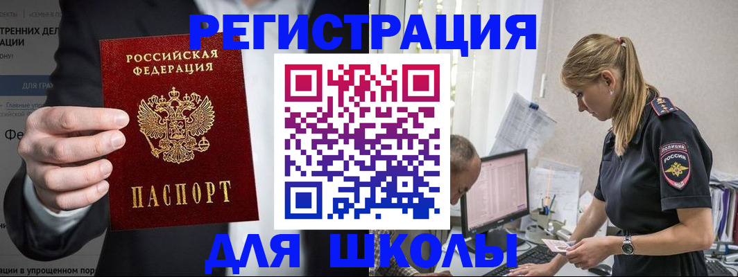 регистрация для школы в Чечне