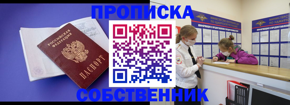 прописка в Чечне