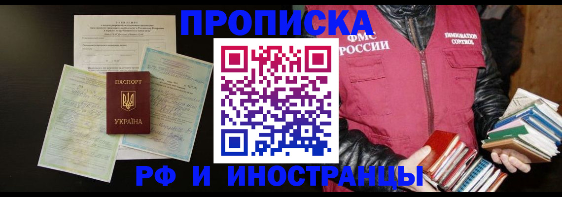 временная прописка в Чечне