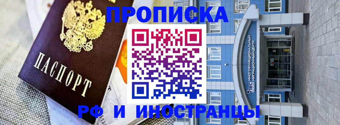 прописка законно в Чечне