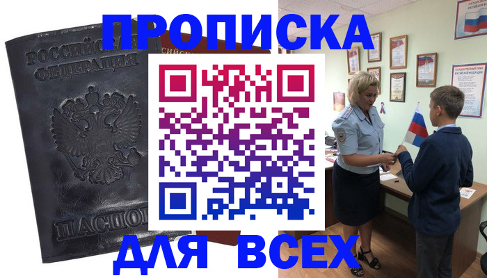 прописка для кредита в Чечне