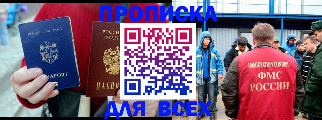 временная регистрация для всех в Чечне