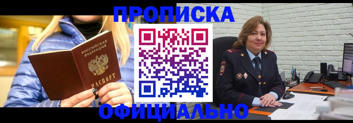 временная регистрация в Чечне